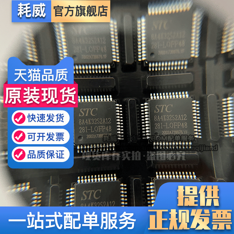 New original STC8A4K32S2A12-28I-LQFP48 STC8A4K32S2A12-28I-LQFP44