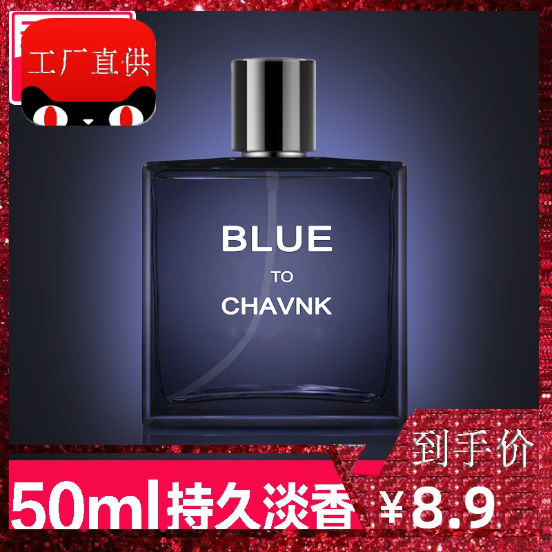 Men's perfume lasting light fragrance cologne wood fragrance test bag fresh 50ml blue body lemon car