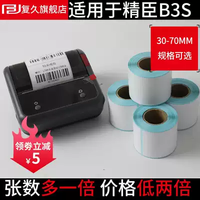 Portable thermal paper small rolls, food samples, label stickers, stickers, clothing tags, commodity prices, shelf life, certificate, production date, ingredients list, standard accessories, fine Minister, b3s photocopy paper
