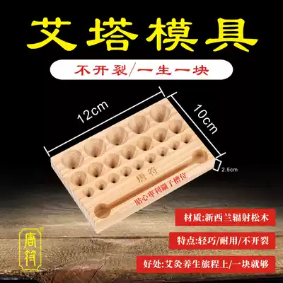 Ai pillar mold homemade Aita solid wood Ai Ruan handmade Ai Tuo molding device household compartment ginger moxibustion wheat grain scar