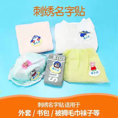 Altman name stickers embroidery name brand kindergarten can sew baby name school uniform embroidered word children's clothes name