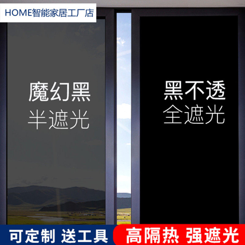 Shading heat insulation sunscreen glass adhesive film translucent full shading windows shading black light-tight glass stickers