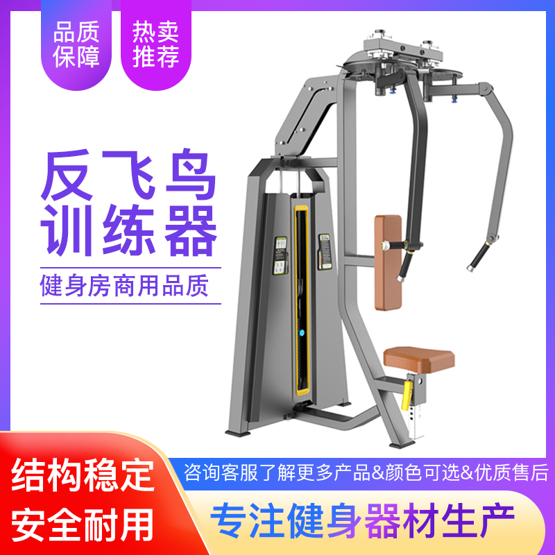 Commercial Fitness Equipment Straight Arm Clip Chest Anti Flying Bird Butterfly Machine Expanded Chest Sitting Position Pushchest Strength Fitness Trainer-Taobao
