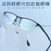 Red and green color weakness correcting glasses for men frame-type new style blind correction transparent frameless for color identification