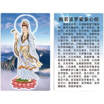Guanyin Bodhisattva statue Heart Sutra PVC plastic card thangka peace protection card