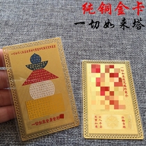 All Tathagata Heart Treasure Seal Dharani Tower Gold Card Bronze Card Protection Card Metal Card