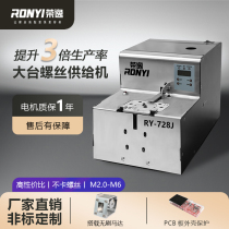 Rongyi fully automatic Datai 728 model machine screw arrangement machine digital display counting hand digging feeding and supplying machine