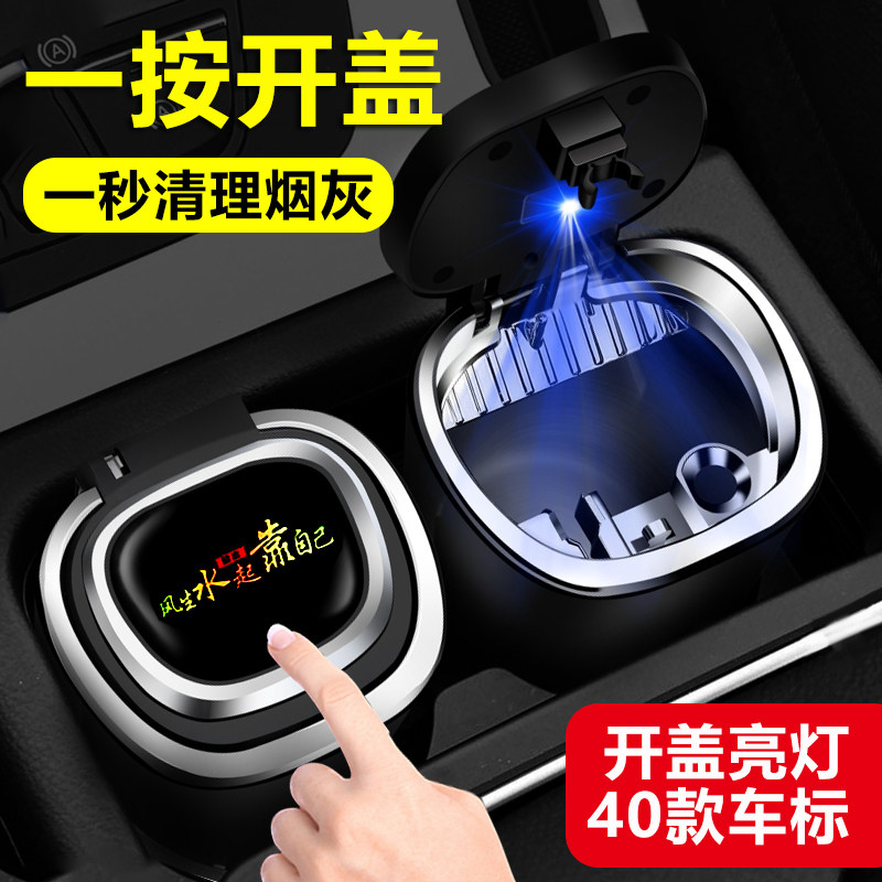 Chery on-board cigarette ash Rover 8PLUS Erize 5 GX Rover 5X 3X Large ants with lid vehicle retrofit