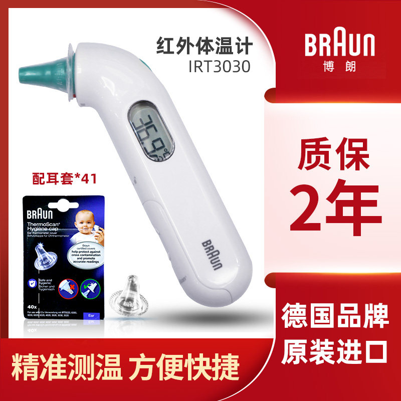 Braun Braun ear thermometer IRT3030 LF40 earmuff thermometer baby child baby ear thermometer thermometer