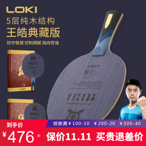 LOKI Wang Hao classic version 5-layer pure wood table tennis racket bottom plate table tennis plate gift box