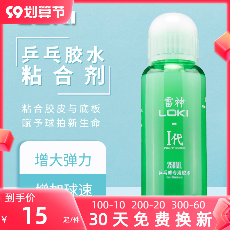 LOKI Thor professional organic glue adhesive table tennis racket sticky table tennis racket rubber special glue