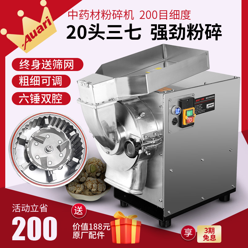 Auari Aoli flow-type Chinese herbal medicine grinder Panax notoginseng Chinese medicine powder machine ultra-fine grinder mill powder machine
