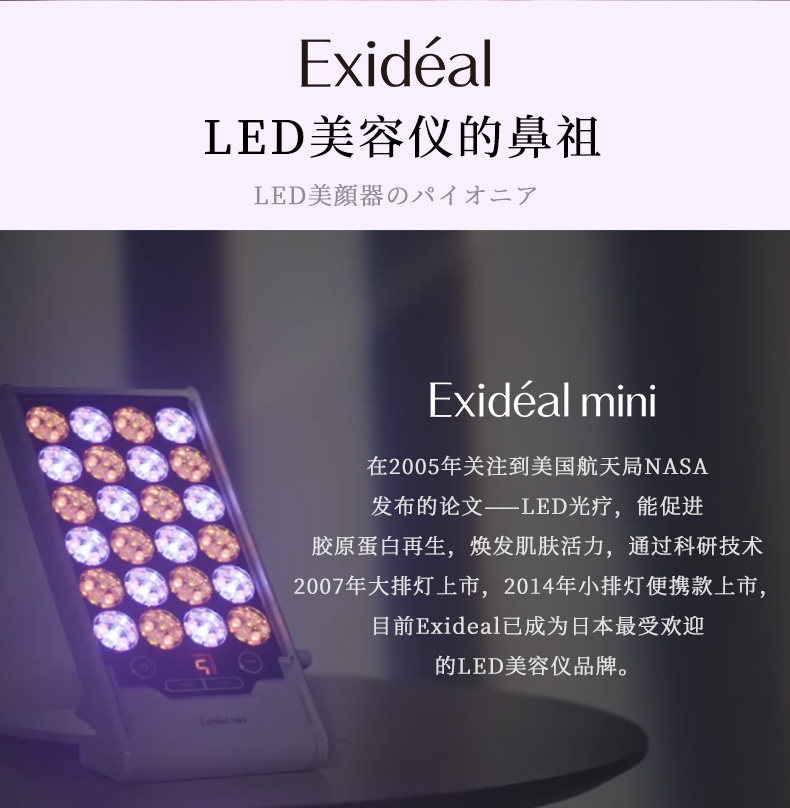 【日本直邮】北美唯一品牌代理 EXIDEAL Mini 小排灯LED美容仪EX-120 白色