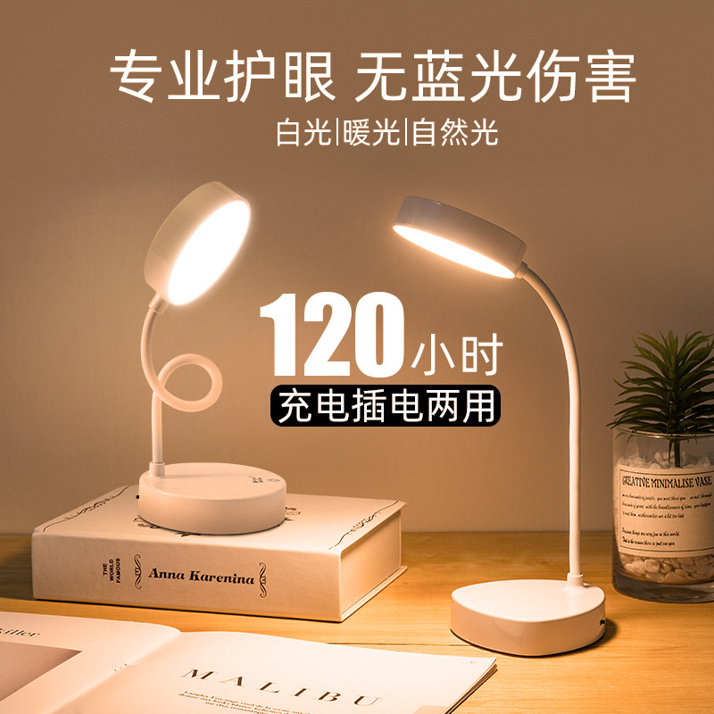 USB desk lamp learning special reading lamp dormitory student eye protection desk small table lamp bedroom bedside lamp night light plug-free charging dual-purpose induction dimming LED white light warm light typhoon