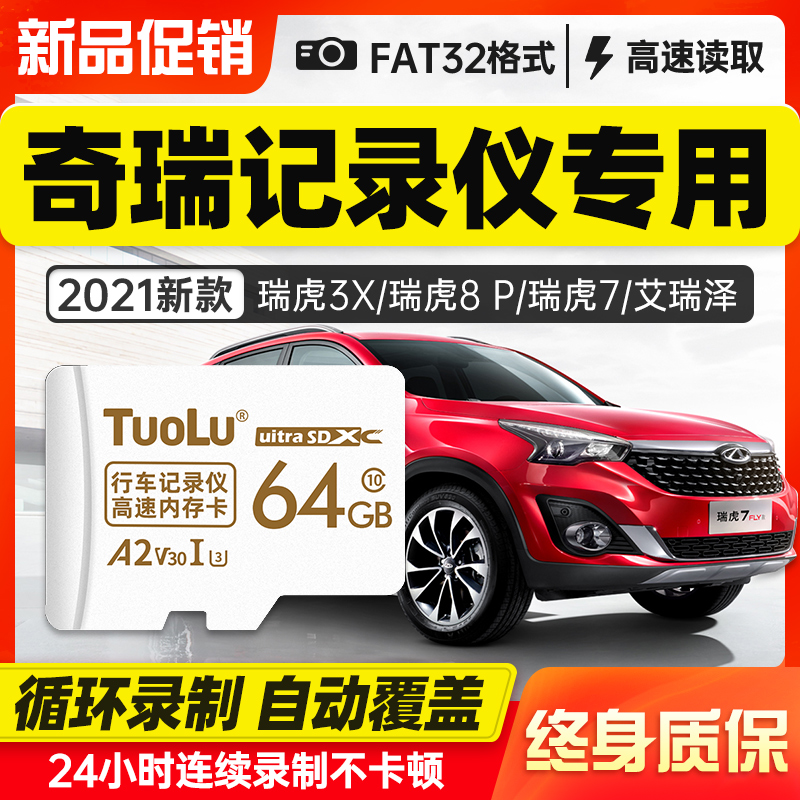 Chery Original Factory Wagon Recorder memory dedicated card 64G Rhu tiger 3x 7 8Plus Aireze 5 Auto sd card 5P 8P Jetto X70 on-board memory card Tiger 8 high-speed tf