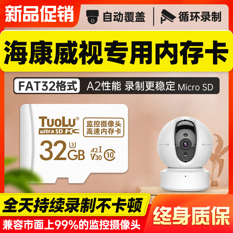 Hikvision camera memory card 32G monitoring sd card C6C C6CN C3W universal fluorite cloud memory card FAT32 format monitoring special memory card SD card micr