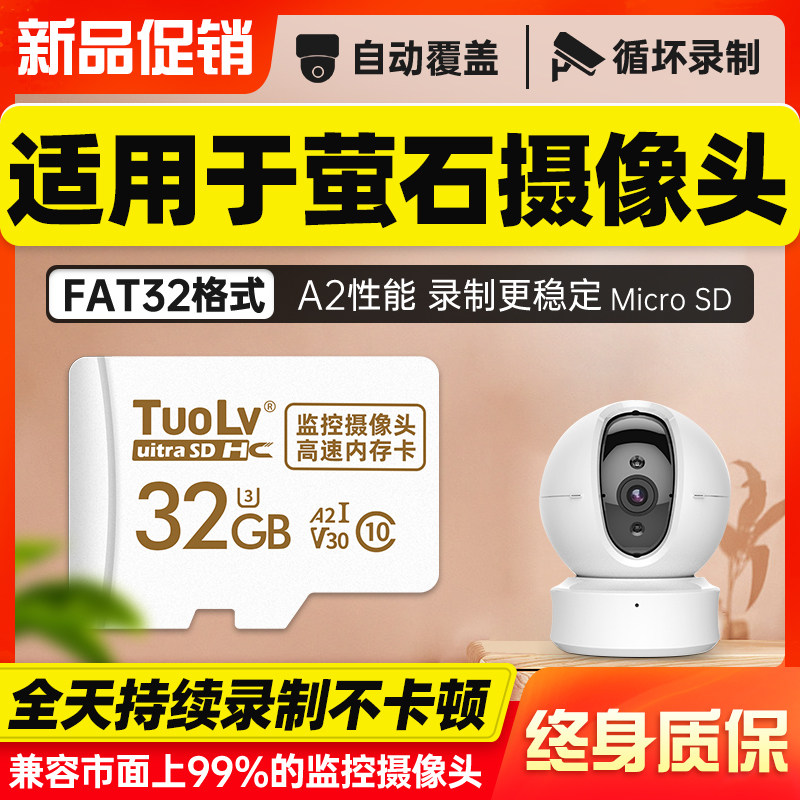 Fluorite surveillance camera memory special card 32g Hikvision memory card class10 high-speed U3 video u1 Hikvision tf card microsd card sd Fluorite cloud memory card storage