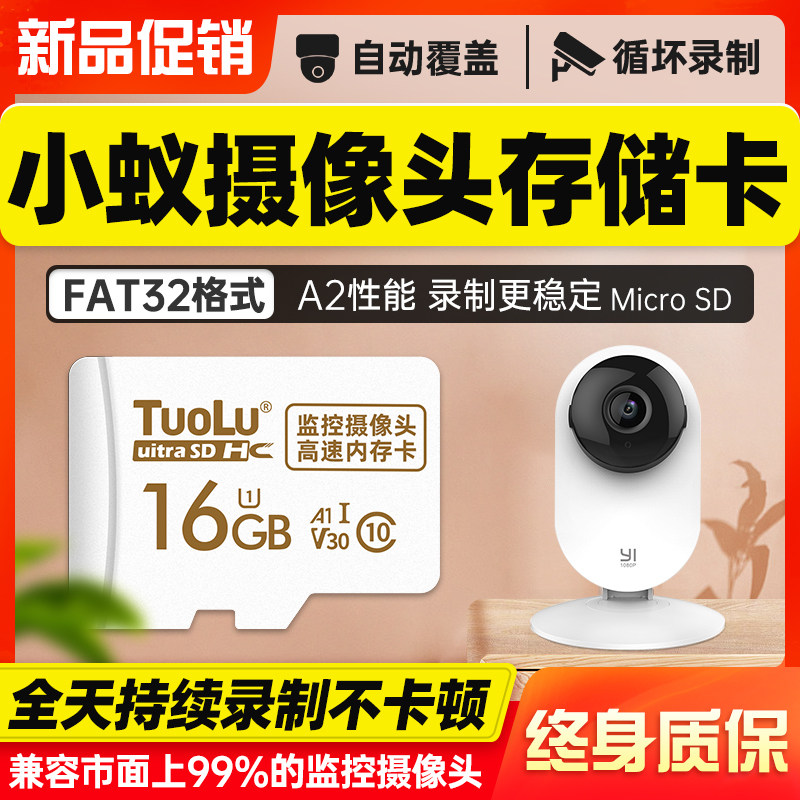 Little Ant camera memory card 16G applicable Y4Y19Y20H8 special memory card fat32 format memory card class10 high speed card microsd card monitoring sd