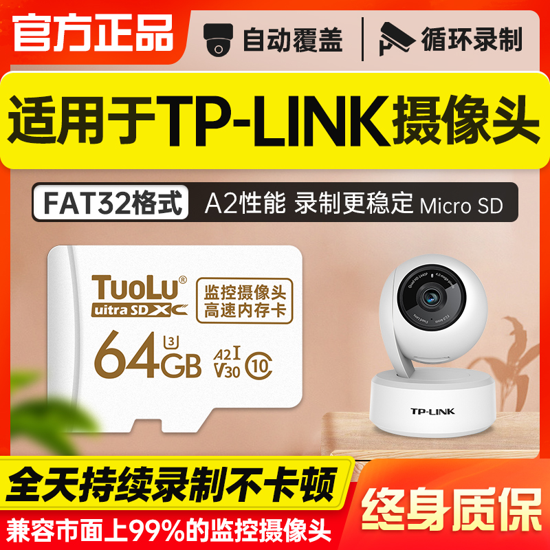 TP-LINK camera memory card 64G dedicated FAT32 format storage card TP surveillance camera micro sd card c10 home Yunpu internal storage tplin