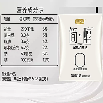 君乐宝简醇0蔗糖酸奶10袋[3元优惠券]-寻折猪