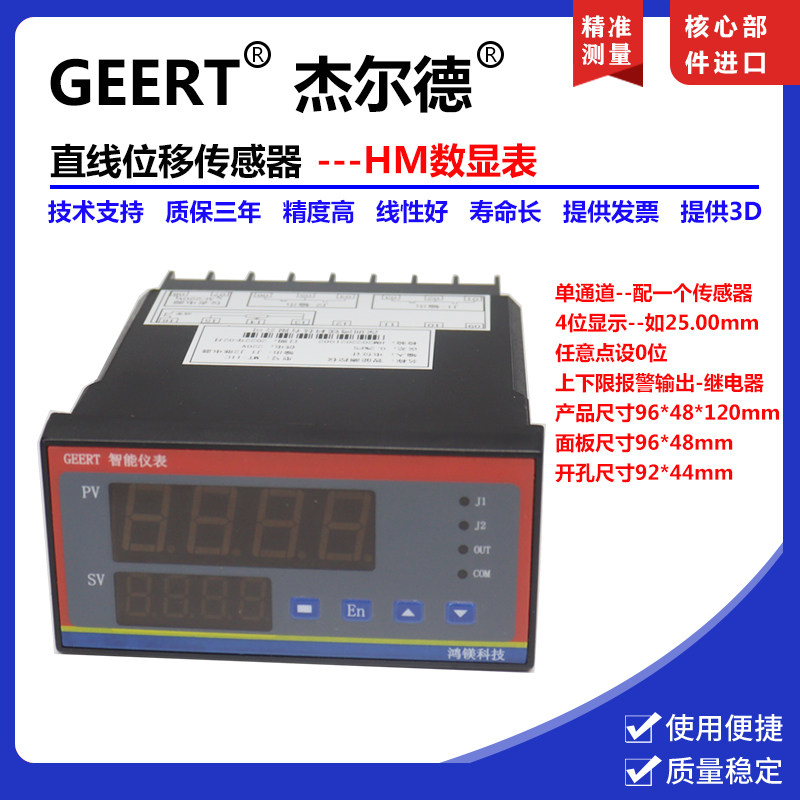 GEERT linear displacement sensor digital display meter upper and lower limit alarm signal output HM displacement display meter