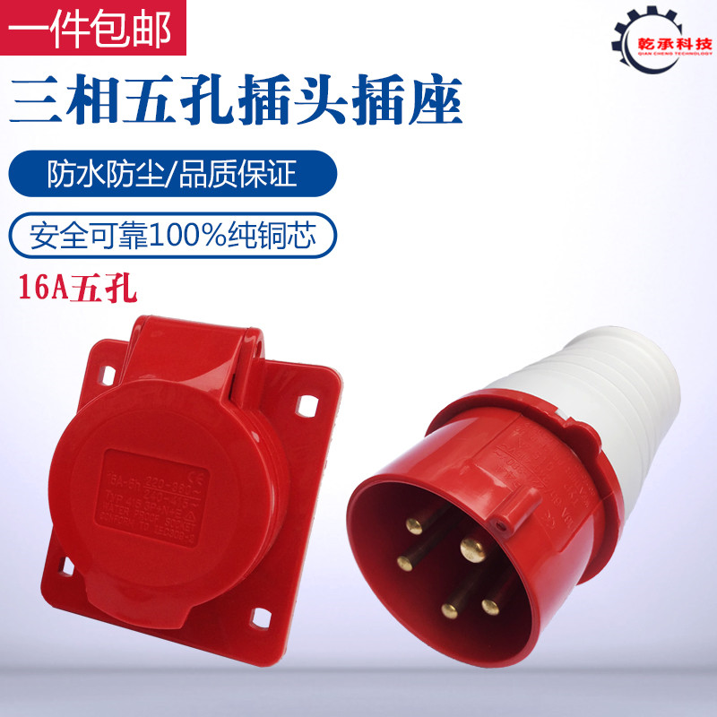 Gasoline and diesel generator accessories 2kw5kw6 5kw8KW 380V 16A three-phase five-hole industrial plug socket