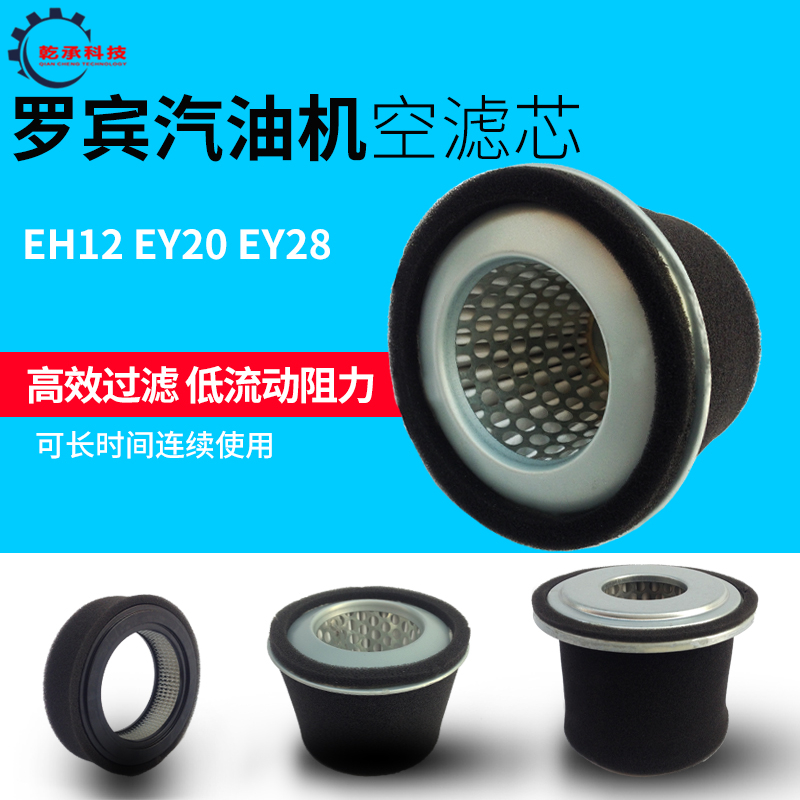 Robin gasoline generator accessories EY20 EY28 EH12 RGX2400 RGX3500 air filter cleaner