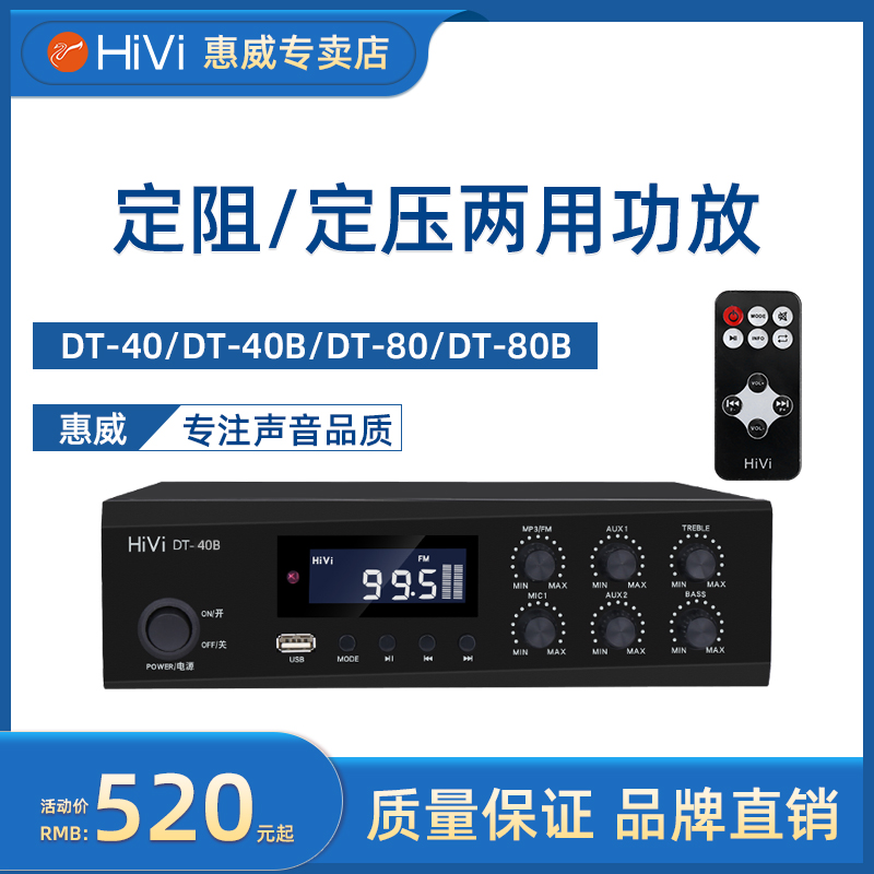 Hivi whi Weiwei DT-40 DT-80 fixed pressure power amplifier public broadcasting USB mini radio remote control Bluetooth