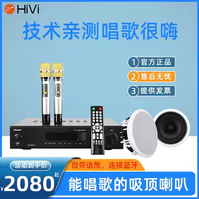Hivi VR8-C ceiling speaker set Home singing Ceiling speaker Background music audio