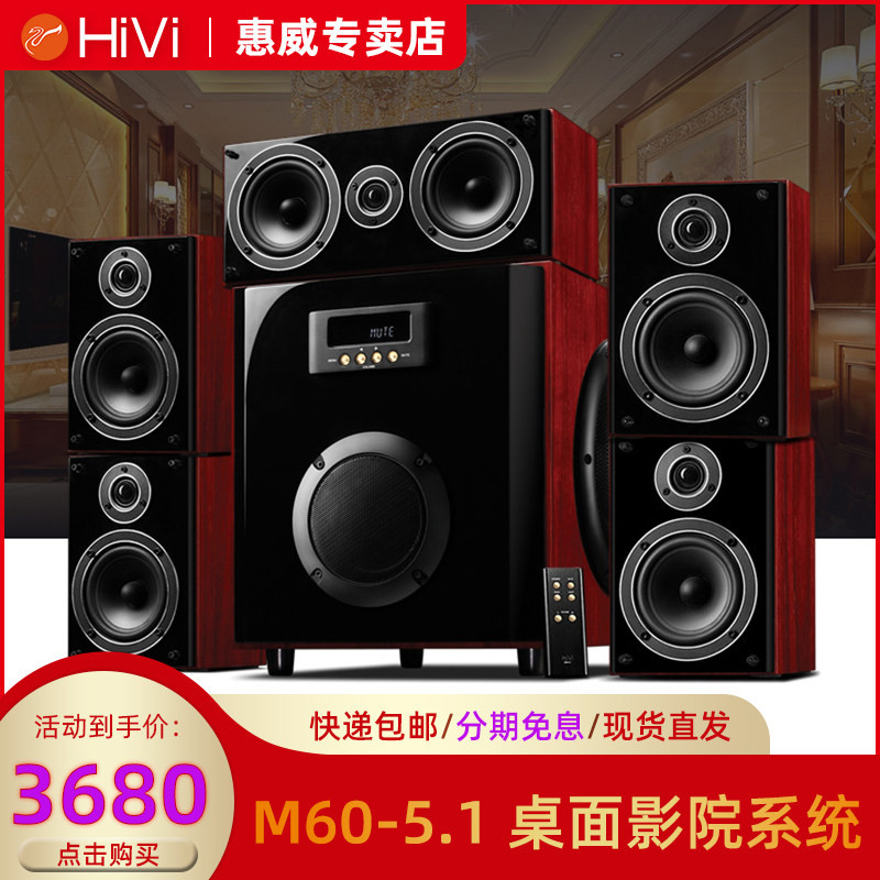 Hivi Huiwei M60-5 1 home theater speaker active desktop living room M20 fever 5 1 computer audio