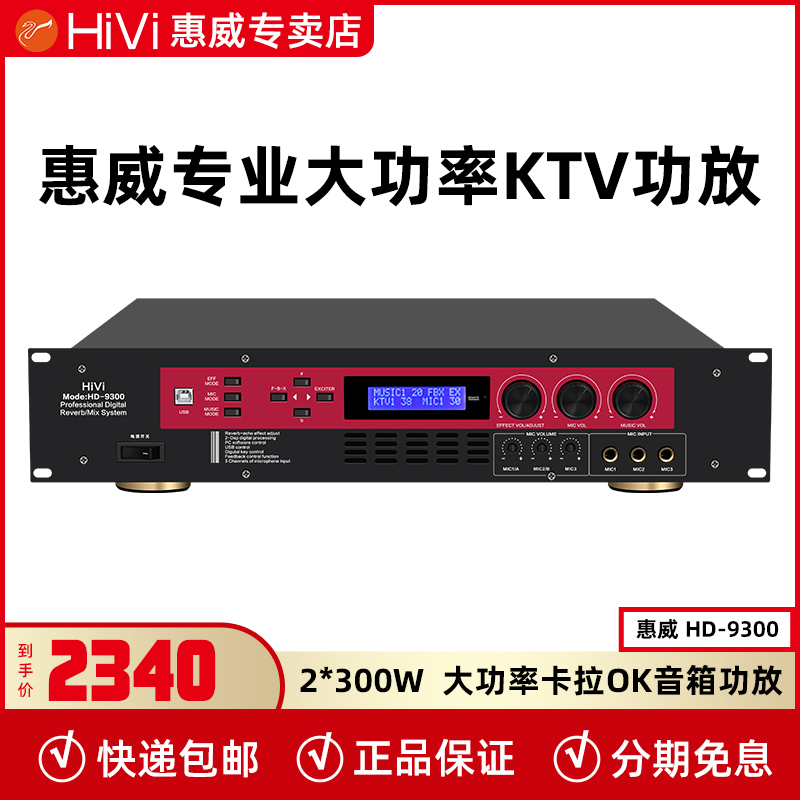 Hivi whi Weiwei HD-9300 high-power power amplifier KTV karaoke mixer anti-howl called 300W speaker amplifier