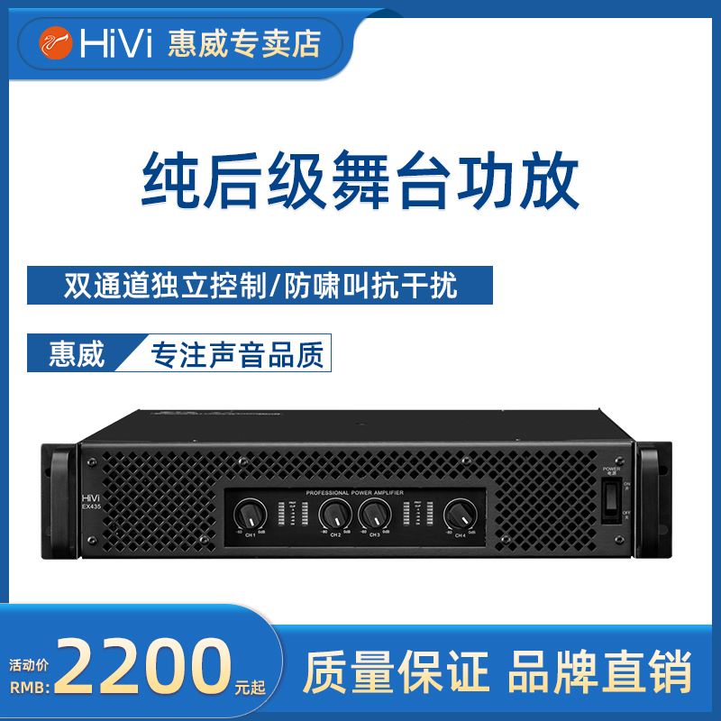 Hivi whi Weiwei EX435 EX235 fixed-resistance four-channel high-power pure rear power amplifier conference room stage bar