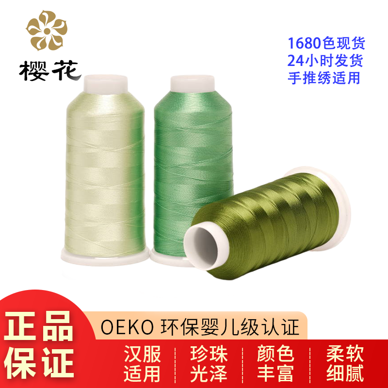 Шёлковая лента нитей Rayon 120D компании Sakura для компьютерной вышивки, высокая скорость вышивки, нить для вышивки из ледяного шёлка, ручная подача нити для вышивки