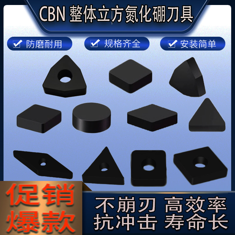 CBN超硬刀具大全