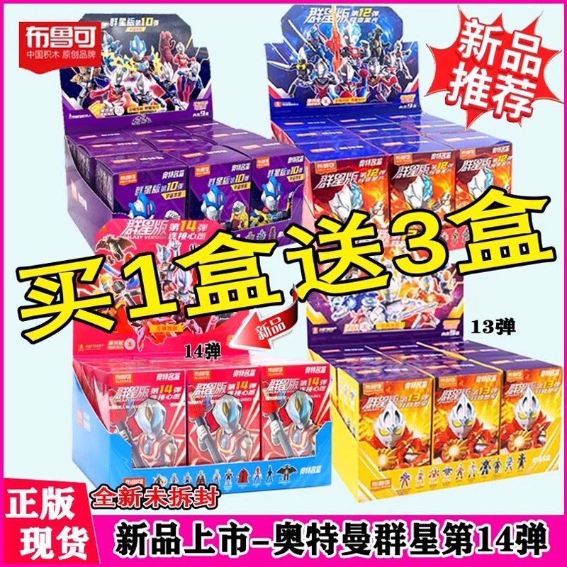 Ultraman Brooke Building Blocks Star Edition Series 14Th Generation Hidden Model 13Th Generation Male Educational Assembly Toy Gift
