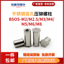 Stainless steel blind hole pressure rivet nut column BSOS-M2M2 5M3M4M5M6M8 hexagonal rivets can be customized as non-standard