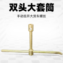 Long Daxin heavy tire socket removal large truck tire screw tool heavy truck tire double head wrench