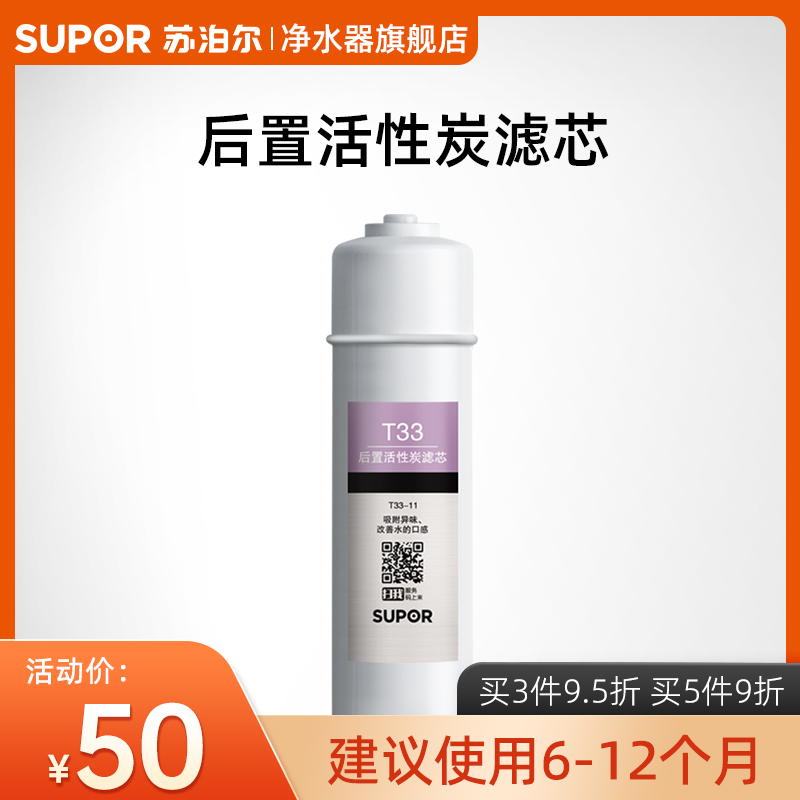 @ (Supoir UU01 DU2U3 water purifier original loaded filter core) rear activated carbon T33-11