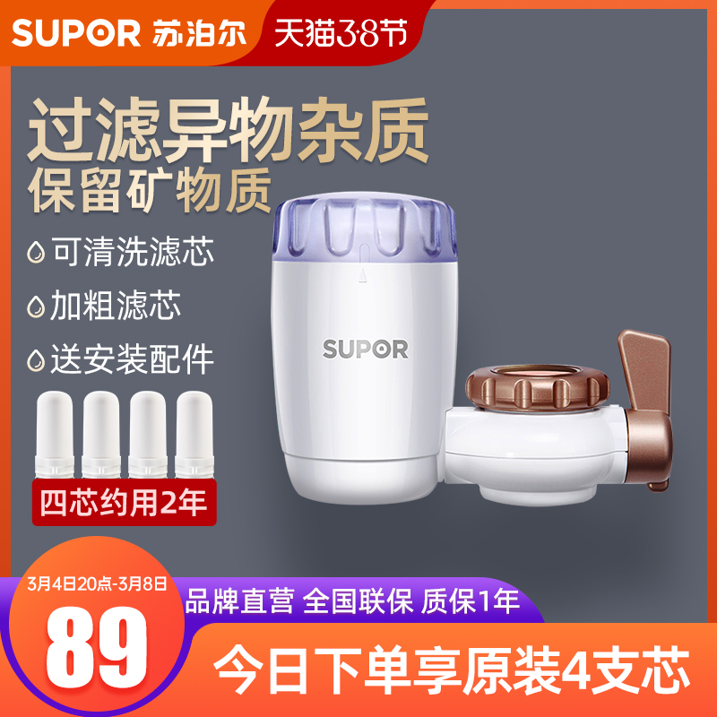 @ Supoir SJL-C2 tap filter Home tap Water water purifier Kitchen Front Water Filter