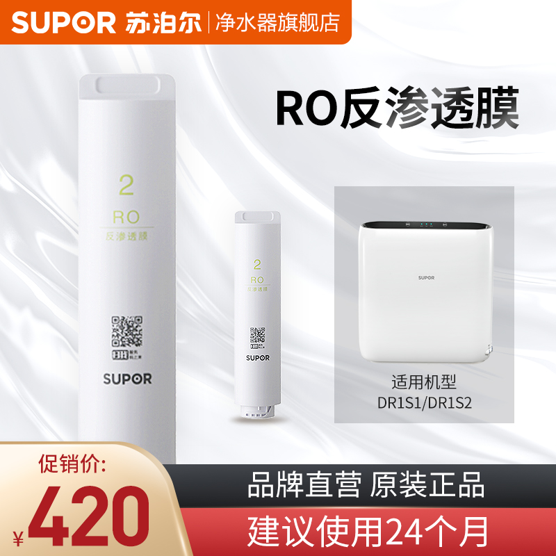 @ (Subpohl DR1S1 DR1S2 water purifier original loading filter element) RO reverse osmosis membrane RO-09
