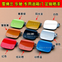 Adapted Chevrolet Lego oil case lid door with lacquered outer lid oil tank Outer door lid Oil door lid Oil box lid door
