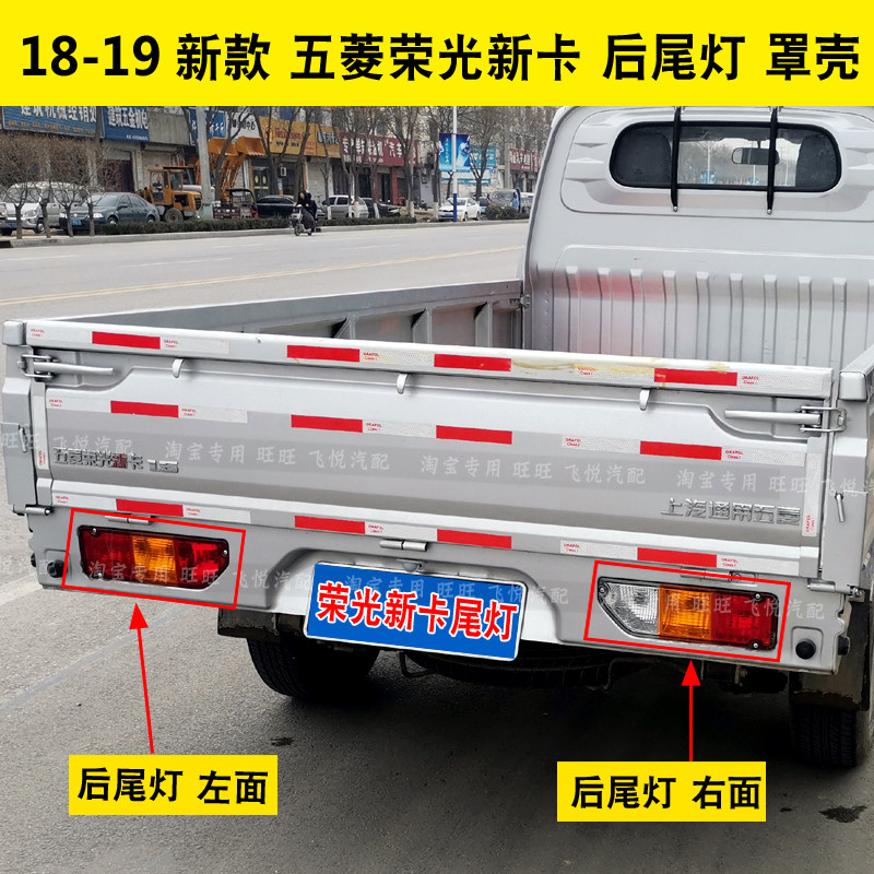 Suitable for 18-22 Wuling Rongguang new card rear taillight brake light reversing light assembly new glory single row rear light