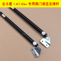 Adapted Cheong River North Bucket Star 1 4 1 0 E Tailgate Support Rod Trunk Hydraulic Assistant Spring Support Rod Accessory