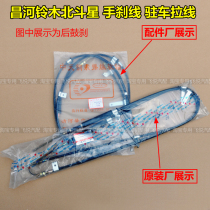 Adapted Changhe North Dosing Star 7140 6350 1 4 1 0E X5 Hand brake line parking wire rear brake line