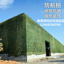 Camouflage net blocking anti-satellite shade and sun protection net multi-functional anti-counterfeiting net green camouflage net sunshade net anti-aerial photography