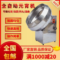 Commercial small automatic lantern machine Multi-function pill dumpling into a ball machine Stainless steel household round dumpling machine