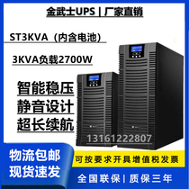 Golden Samurai UPS emergency power supply ST3KVA online 3KVA2700W with battery voltage regulator monitoring emergency power supply