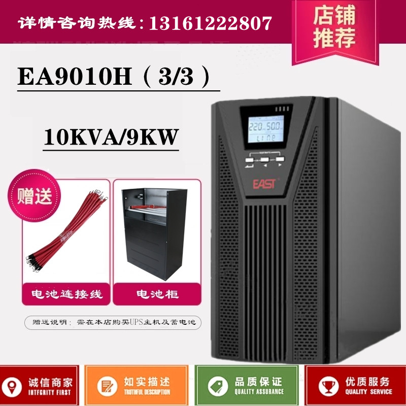 Easy UPS uninterruptible power supply EA9010H (3 3) three in three out 10KVA 9KW online power supply