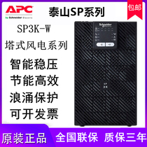 APC Schneider SP3K-W UPS uninterruptible power supply 3KVA 2700W power generation wind type professional energy storage type