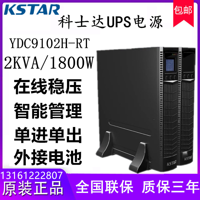 Coserda YDC9102H-RT rack UPS power supply 2KVA 1800W external storage battery